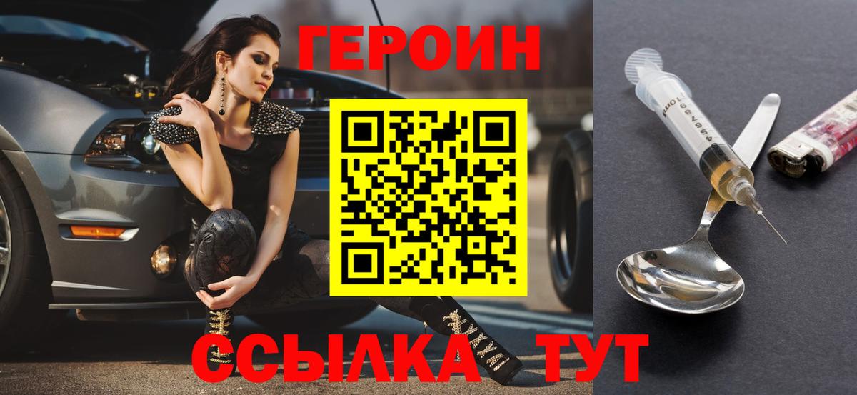 ГЕРОИН белый Реутов